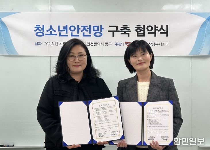 동구청소년상담복지센터, 인천남자단기청소년쉼터와 업무협약 체결