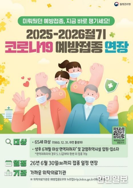 평택시, 코로나19 무료 예방접종 6월30일까지 연장