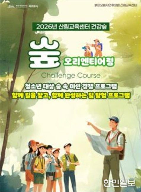 '숲에서 자라는 제주의 아이들' 포스터