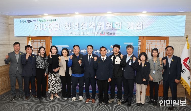 청도군, 2026년 청년정책위원회 개최
