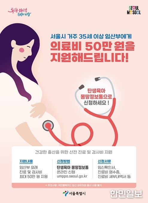 35세 이상 임산부 의료비 지원사업 안내 포스터