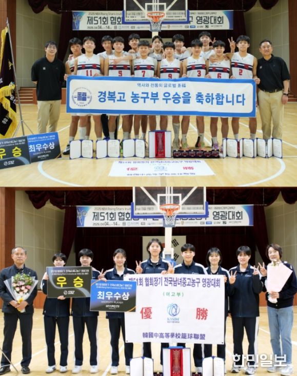 영광군, 전국남녀중고농구대회 11일간의 열전