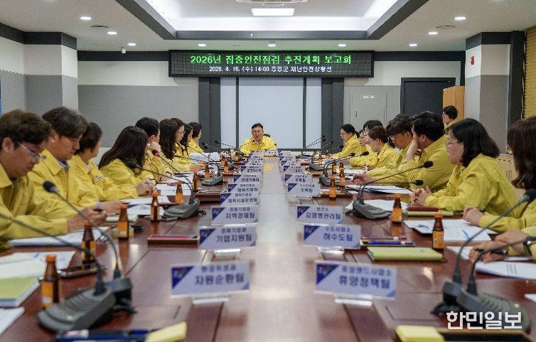 증평군 집중안전점검 추진계획 보고회