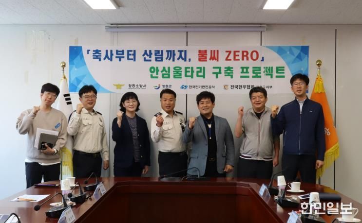 장흥소방서, ‘불씨 ZERO’ 안심울타리 구축 위한 관계기관 간담회 개최