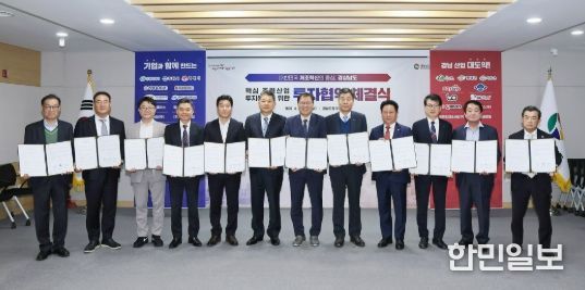 창원특례시, 주력산업 11개 기업과 4,500억 원 규모 투자협약 체결