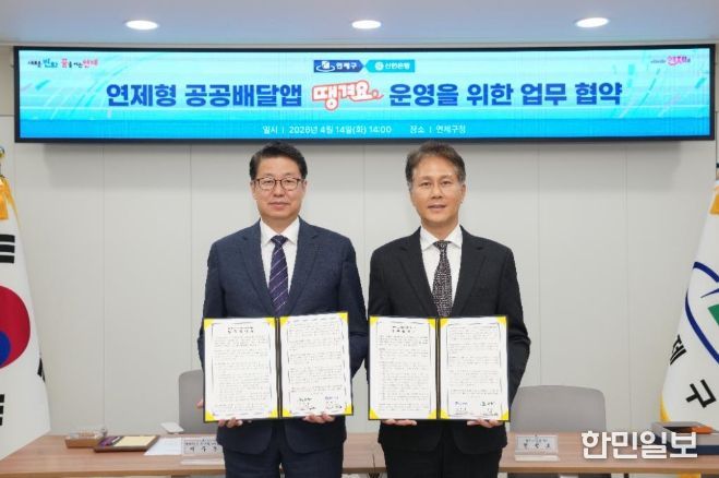 연제형 공공배달앱