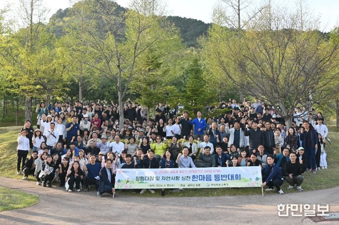 경북교육청, 청렴 다짐 등반대회 개최(체험형 청렴 프로그램 운영...참여형 청렴 문화 확산)