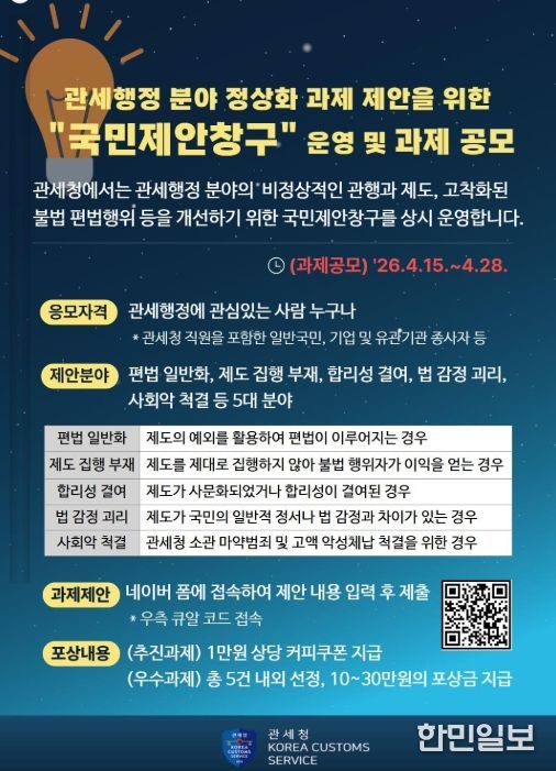 관세행정 정상화과제 국민제안창구 홍보자료