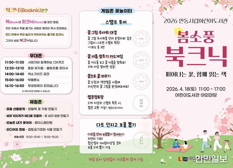 안동시립어린이도서관, '북크닉' 행사로 봄을 열다