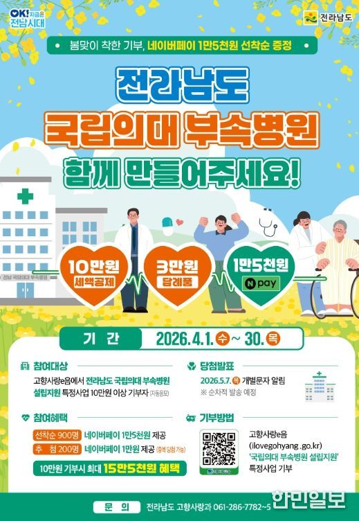 국립의대 부속병원 설립 지원 기부 이벤트