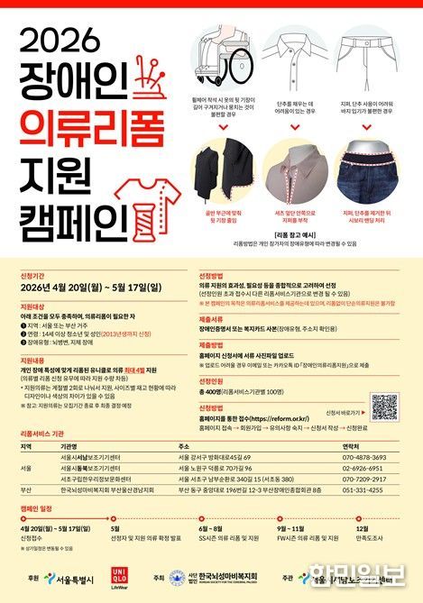 2026 장애인 의류리폼 지원 포스터