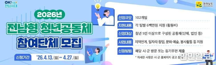 전남형 청년공동체 홍보물