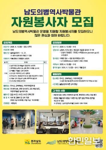 남도의병역사박물관 자원봉사자 모집 홍보물