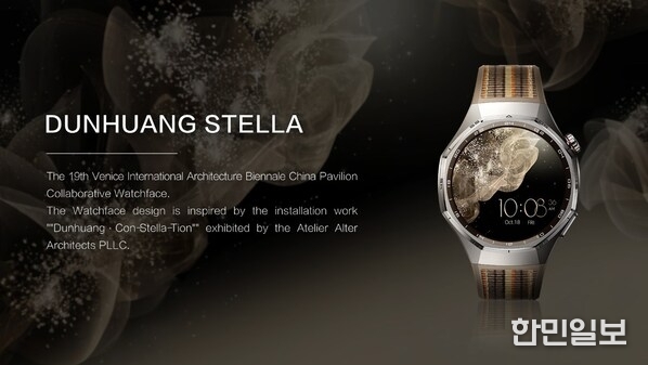 The Dunhuang Con-stella-tion watch face
