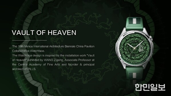 The Vault of Heaven watch face