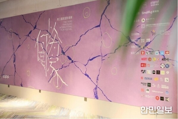 On-site at the 3rd FamilyLens International Film Festival