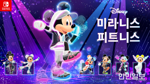"Disney Miraness Fitness" Main Visual