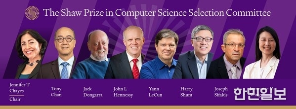 The Selection Committee Members of The Shaw Prize in Computer Science come from diverse regions and possess comprehensive backgrounds, including Turing Award laureates, former university presidents, and senior leaders in the I&T and education sectors.
