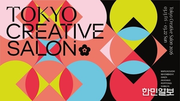 TOKYO CREATIVE SALON 2026 main image